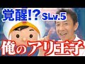 【ツムツム】#263 無課金フルコンプリートへの道!! スキルチケット26枚全投入うぅ! 俺のアリ王子 SLv.5!!