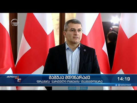 სალომე ზურაბიშვილმა ბიძინა ივანიშვილი ოლიგარქად მოიხსენია