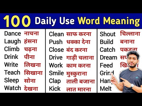 100 Most Common Daily Use Words | Word Meaning | English Speaking ...