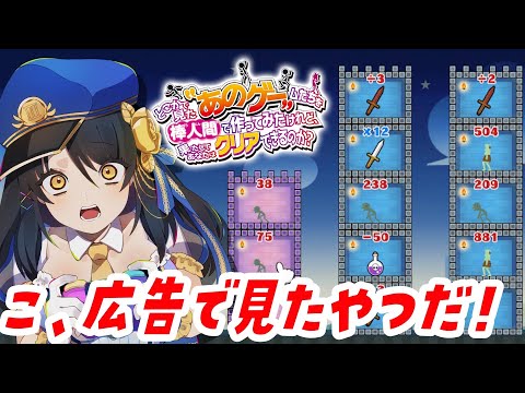 広告でみたことあるやつだ！#どこかで見たあのゲームたちを棒人間でつくってみたけれど #あのゲー 【#ゲーム実況 #響ゆい #vtuber #jpvtuber #gaming 】