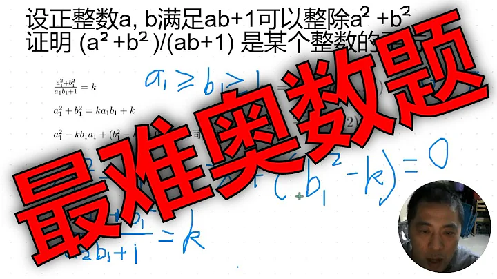 史上最難奧數題IMO1988年國際奧林匹克數學競賽 - 天天要聞