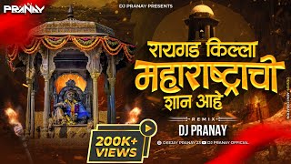 Raigad Killa Maharashtrachi shaan Ahe | Dj Pranay | ShivJayanti Dj Song | Tya Rajdhani Varti Dj Song