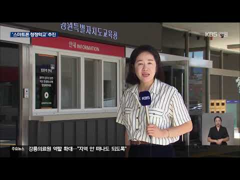 KBS강릉 <strong>9시뉴스</strong>