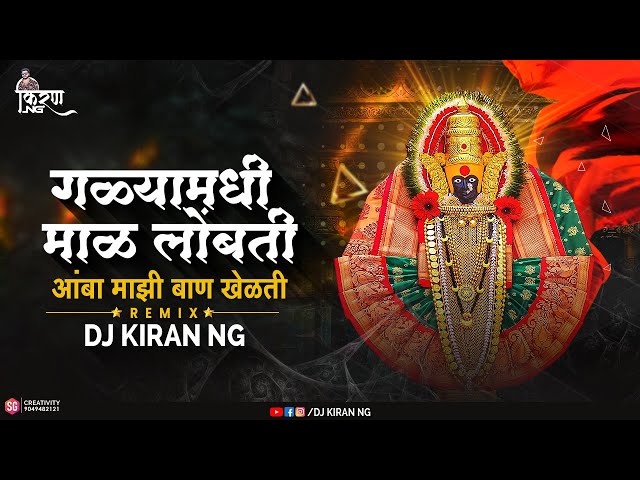 गळ्यामधी माळ लोंबती - New Devi DJ Song | Galya Madhi Mal Lombati DJ Song | DJ Kiran NG class=