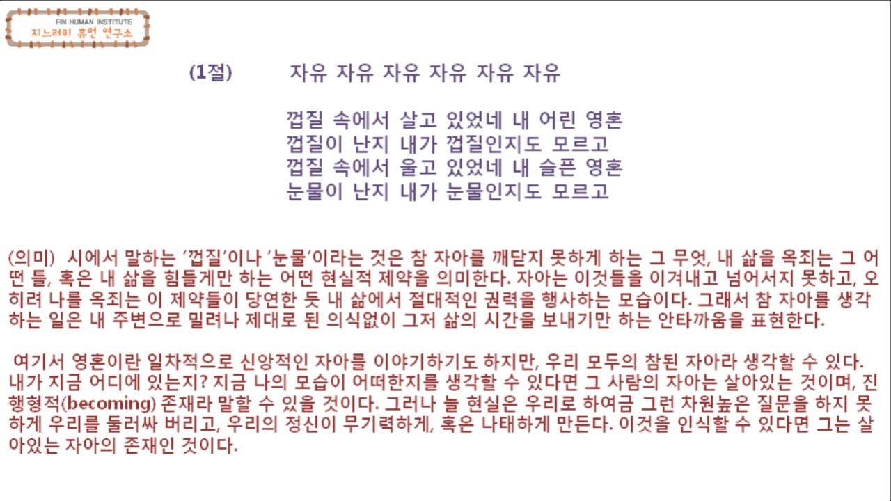 의미있는 노래 001 하덕규 자유 노래, 가사, 해설 지느러미 휴먼 ...
