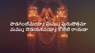 Podagantimayya Mimmu Annamacharya Sankeerthana With Telugu Lyrics | పొడగంటిమయ్యా మిమ్ము పురుషోత్తమా