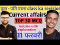 11 February 2026 current affairs revision with objective #currentaffairs #utkarshclasses #current