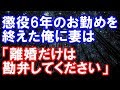【妻の浮気】当時、浮気現場を見た俺はカッと来て間男と汚嫁をボコボコに。実刑受け出所後、嫁「離婚だけは勘弁して…」土下座して言われた俺は…【修羅場クラブ】