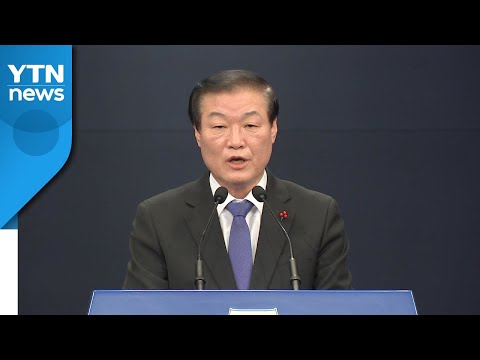 청와대, 윤석열 총장 징계 제청 재가 여부 발표 / YTN