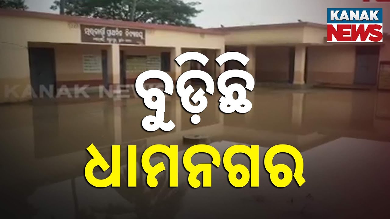Dhamnagar Block Flooded: Schools And Farmlands Under Water In Odisha
