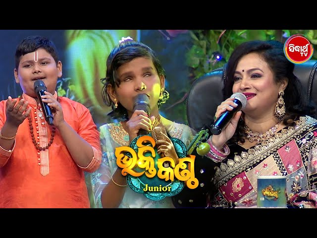 ୨ ପ୍ରତିଯୋଗୀଙ୍କ ଭିତରେ ହେଲା Final ଲଢେଇ - Grand Finale - Bhakti Kantha - Sidharth TV class=