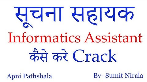 Informatics Assistant | सूचना सहायक | Syllabus, Strategy and Books