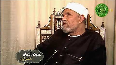 القارئ المفضل عند الشيخ محمد متولي الشعراوي رحمه الله