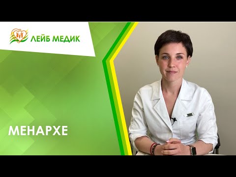 Video: Кайсы Таннер стадиясында менарх пайда болот?