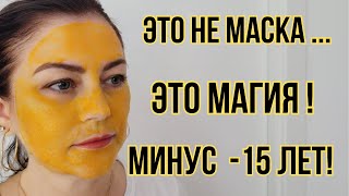 СТИРАЕТ Возрастные МОРЩИНЫ без ПЛАСТИКИ! Кожа как у ДЕВОЧКИ!
