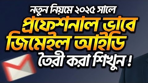 How to Create New Gmail Account || প্রফেশনাল জিমেইল আইডি খোলার নতুন নিয়ম 