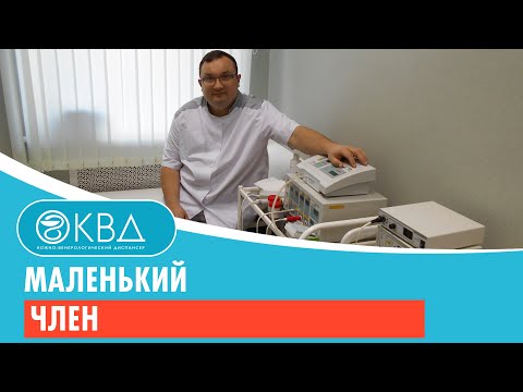 😲 Маленький член. Клинический случай №652