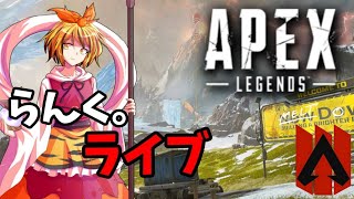 【APEX】ちょこっとだけランクマッチ