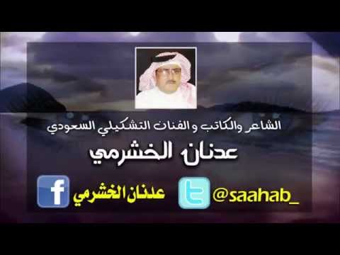 خيل لي للشاعر والكاتب عدنان الخشرمي