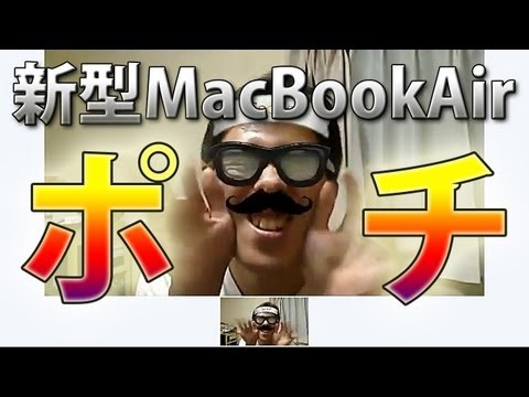 【瀬戸弘司のポチりまSHOW!!】 新型MacBook Air (Mid 2012) をポチったぞ！
