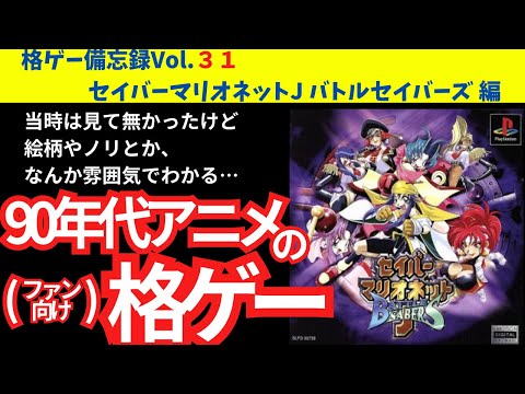 セイバーマリオネットJ BATTLE SABERS mqdefault.jpg