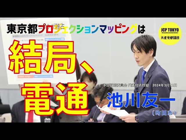プロジェクションマッピング