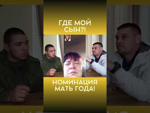 Та Самая Мать Года...