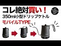 【登山】「注ぎ口、外れる。中に入る。」パッキングを最小化するFire-Mapleの衝撃。