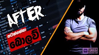 After Effects Tutorial | Adobe After Effects Interface #sinhala #Nicollestudiosl