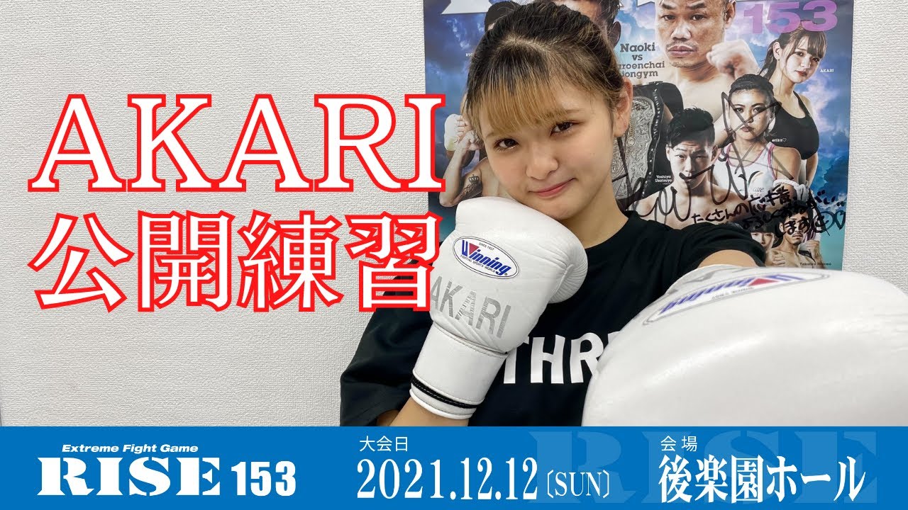 234　神堂えりか RISE 12.12 後楽園ホール：erika♡「49kgは自分の力を思う存分発揮
