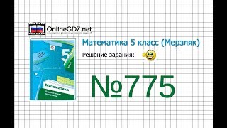 Задание №775 - Математика 5 класс (Мерзляк А.Г., Полонский В.Б., Якир М.С) Задание №775 - Математика 5 класс (Мерзляк А.Г., Полонский В.Б., Якир М.С)