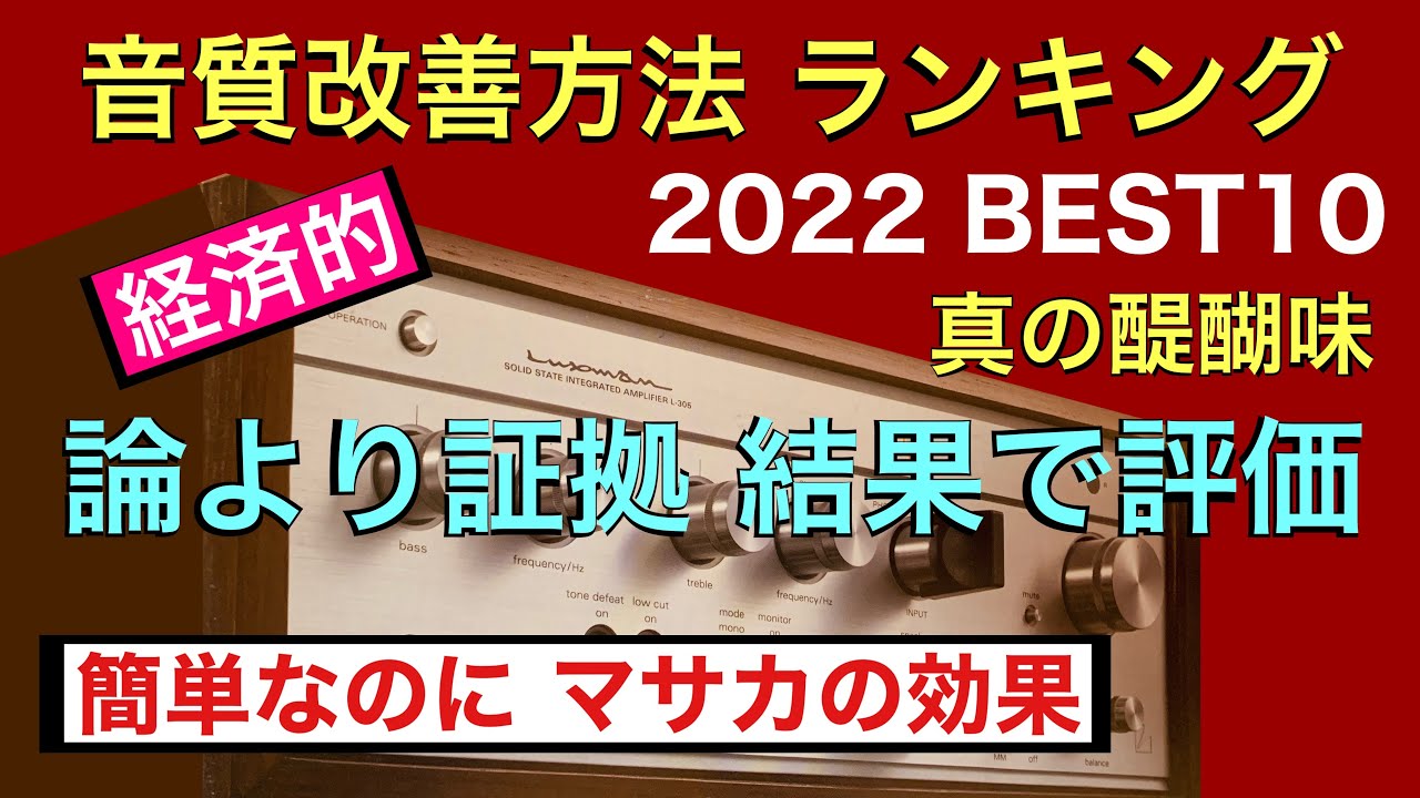 オーディオ クリアーマスター　音質改善 hq720.jpg?sqp=-