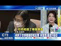 【每日必看】指外界描述有落差 逾30名經貿辦人員聲援楊珍妮｜卓揆下令停職楊珍妮反擊 林楚茵:霸凌0容忍 20260630