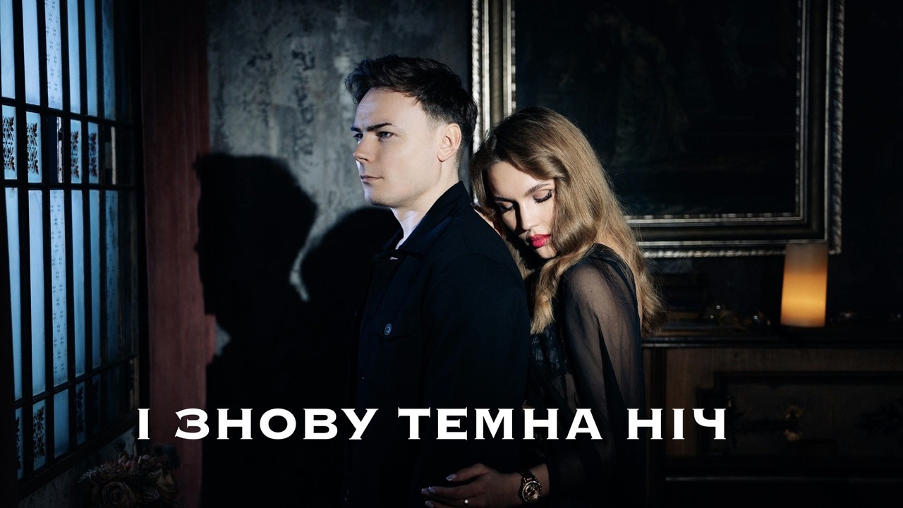 SOROCHAN - І знову темна ніч | Official Music Video