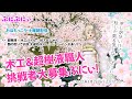 【木工職人】おはもっこう★ 超樹液～木工職人バトル 杖スペシャル＆闇の釣りざお改大成功チャレンジぷにぃ