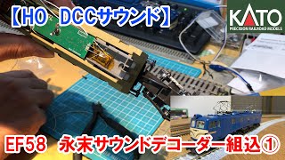 【未開封】KATO 永末システム　DCCデコーダ　セット　3点 KATO D103発売～DCCで出来るコト | 重単5175 ～鉄道模型と鉄道写真