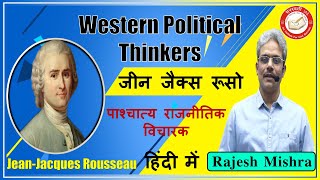 पाश्चात्य राजनीतिक विचारक | जीन जैक्स रूसो | Western Political Thinkers | Jean-Jacques Rousseau