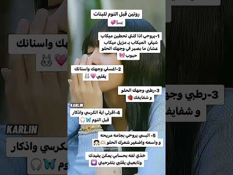 روتين قبل النوم للبنات Blackpink Lisa Jisso Twice Rose Jennie Nayoung Babymonster Army