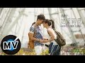 Capture de la vidéo 韋禮安 Weibird Wei - 如果再見 If We Meet Again (電影短版Mv) - 電影《極樂宿舍》主題曲