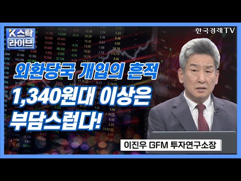 중국의 금리 채권 정책이 미봉책 인가 증시와 환율의 냉정한 평가ㅣ엔비디아 800달러 간다고 ㅣK 스탁 라이브ㅣ한국경제TV 