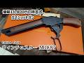予想外…排莢式ウィンチェスター M1887ガスショットガンが良すぎた