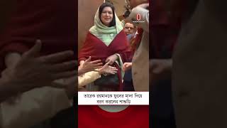 তরক রহমনক ফলর মল দয বরণ করলন শশড Tarique Rahman Family Reunion Independent Tv