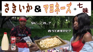 【海外の反応】《さきイカマヨネーズ七味への反応 in アメリカ》　ーAmerican People Try  Japanese Snacks vol.9ー