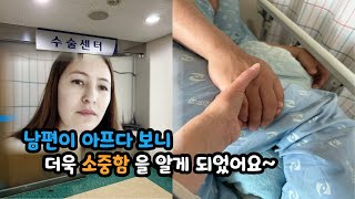 남편이 갑자기 걷지도 서지도 못해서 병원에 갔는데 몸에 또 다른 이상이?(한국에 사는 우즈벡 여자의 일상 나들이)