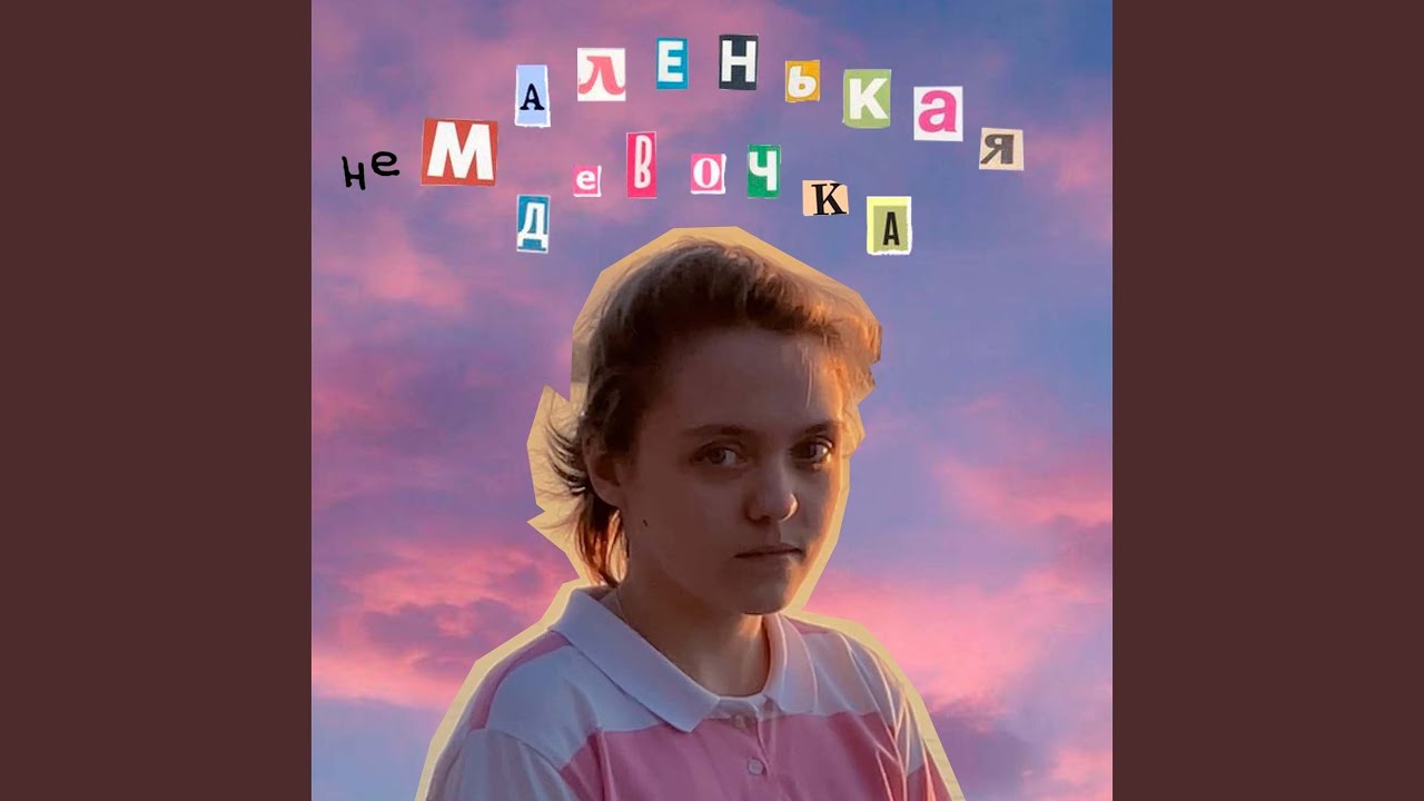 Тронь bekijken op YouTube