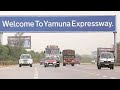 बढ़ गया है Yamuna Expressway का टोल टैक्स, अगर आप भी निकले है सफ़र पे तो देख ले जाने से पहले खबर