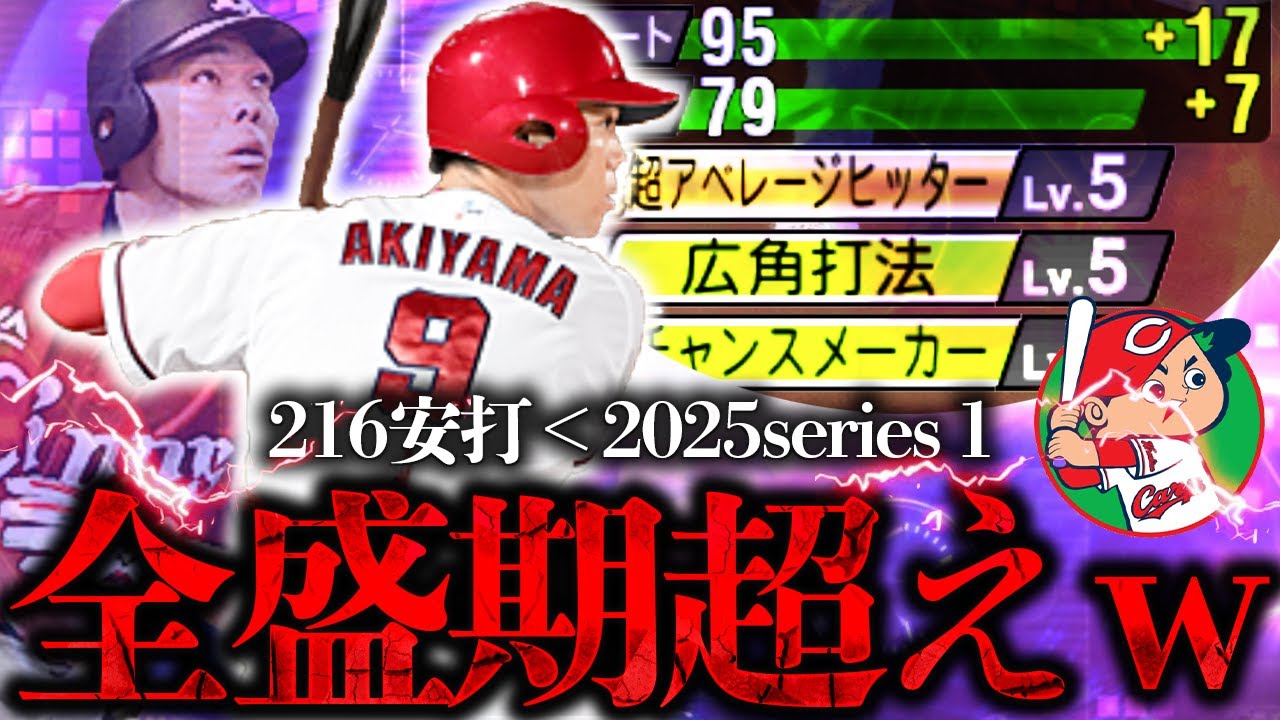 プロスピ査定がめちゃくちゃｗチャンメ・広角は革命過ぎる！秋山翔吾の特能が全盛期のあの頃より今の方が強いみたいです【プロスピＡ】