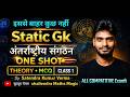 राष्ट्रीय और अंतरराष्ट्रीय संगठन | Satendra Kumar Sir | All Competitive Exams