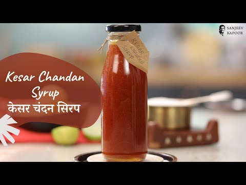 केसर चंदन सिरप | Kesar Chandan Syrup | Sanjeev Kapoor Khazana