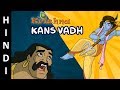Krishna kans vadh full movie in hindi